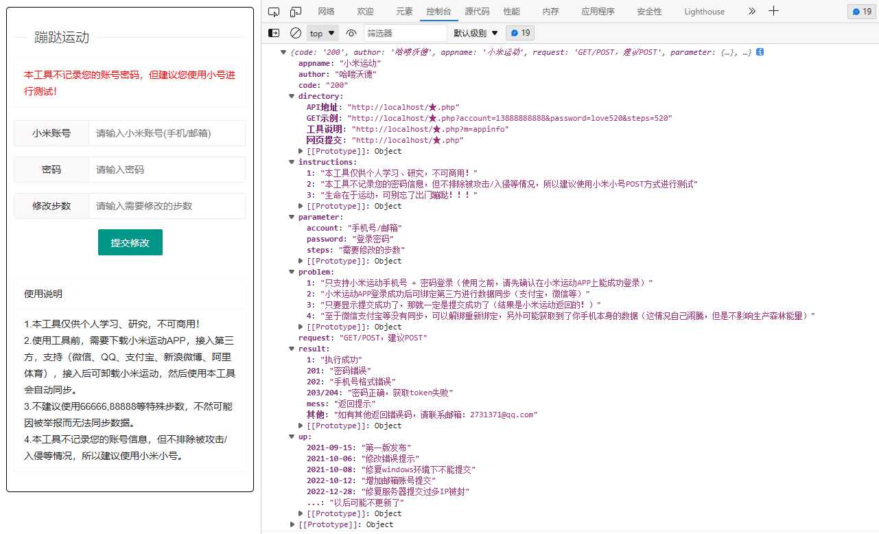 PHP小米运动单文件网页提交 带接口 - 源空间