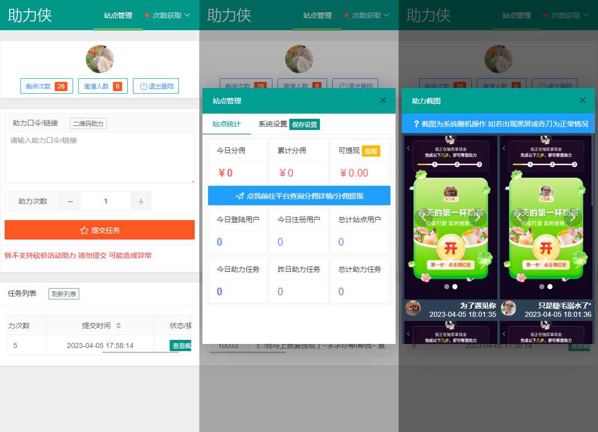拼多多助力工具网页版源码 可引流和获取分佣 - 源空间