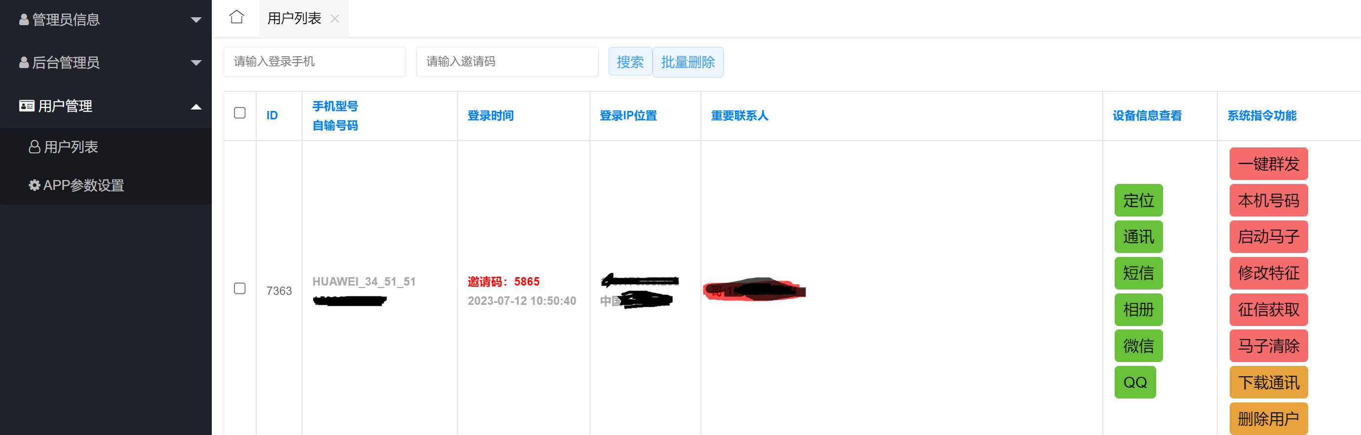 新版夜聊获取通讯短信相册 修复版 - 源空间
