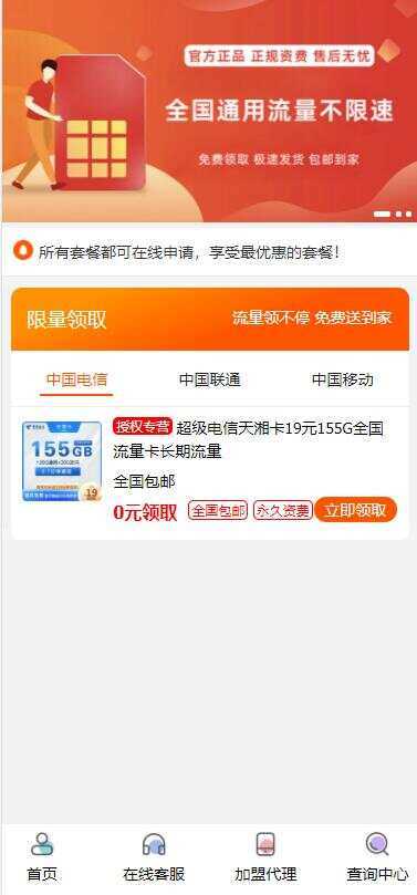 最新php号卡商城v1.2(支持扫码无限开通分站) - 源空间