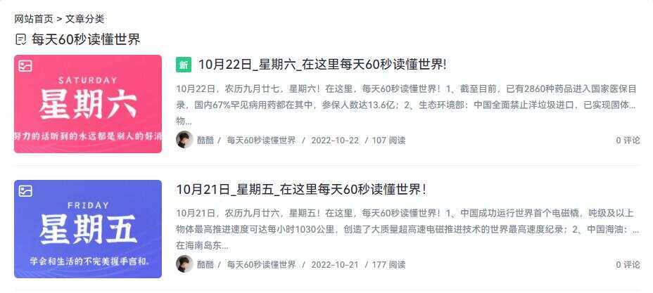 WordPress博客每日定时发布 每天60秒读懂世界源码 - 源空间