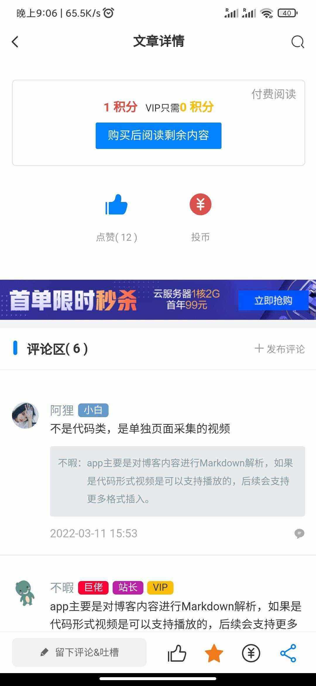 图片[5] - RuleAppV1.4.2文章社区 VIP会员 写作投稿积分商城 付费模块集成 多平台兼容 - 源空间