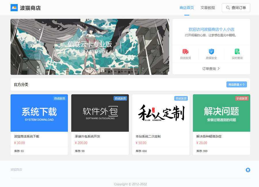 7月最新版波猫商店自动发卡售卡源码 - 源空间