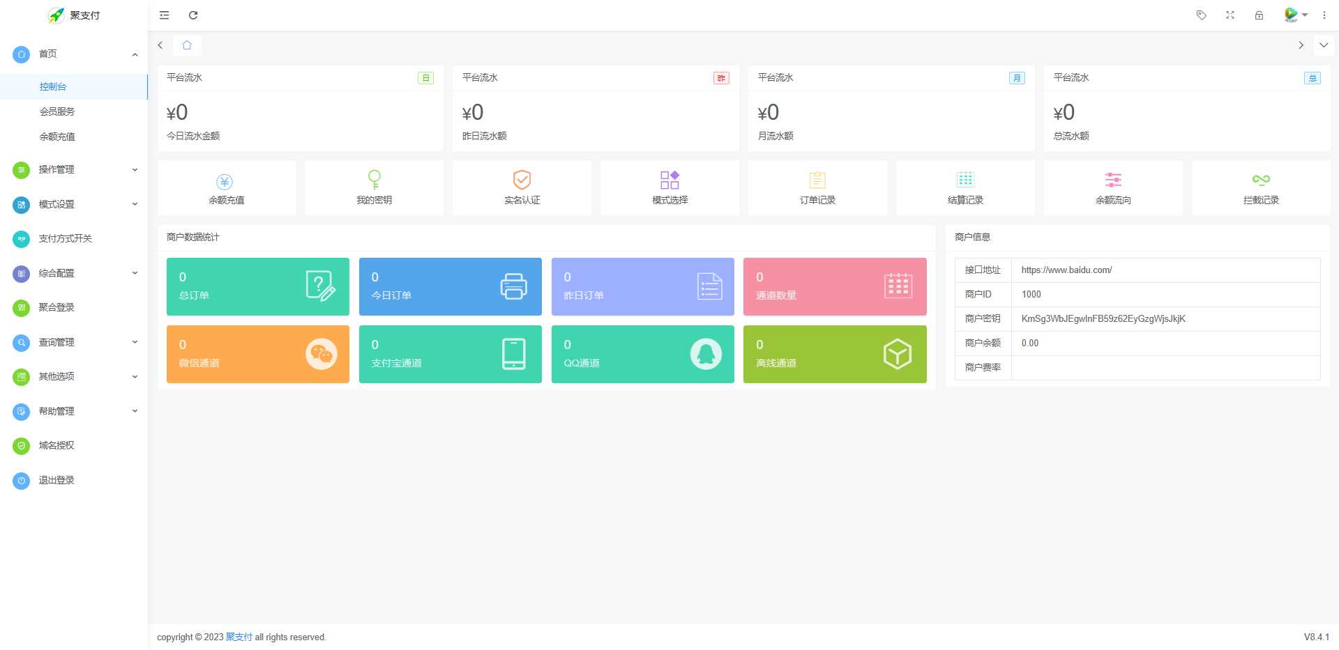 聚支付最新版开源v8.4.1开源版源码免费下载 - 源空间