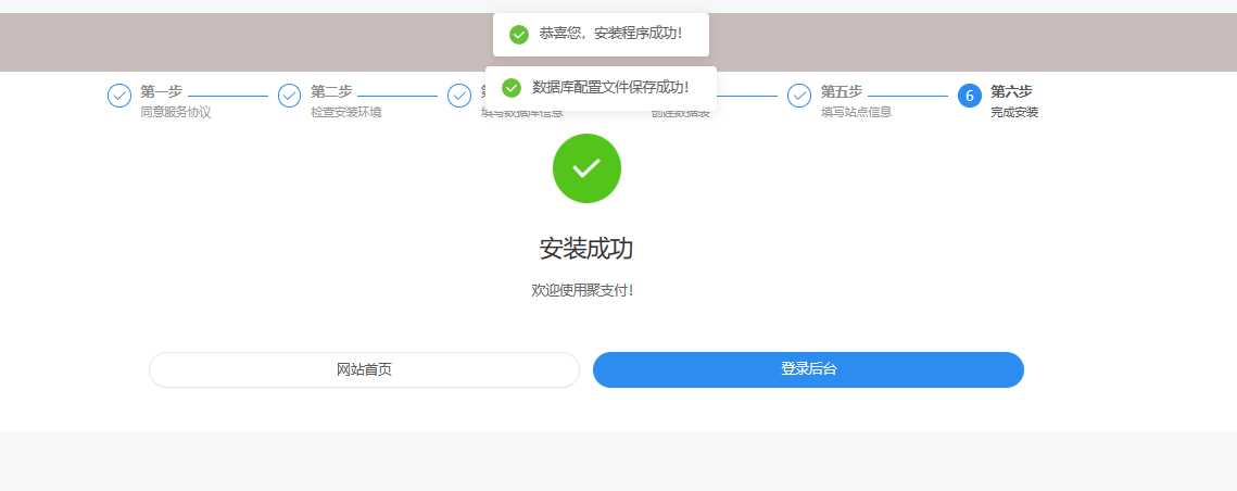 图片[3] - 聚支付最新版开源v8.4.1开源版源码免费下载 - 源空间