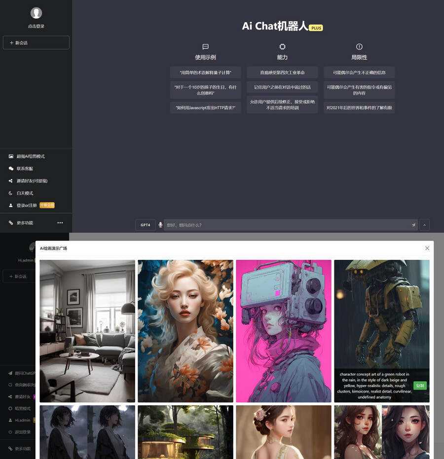 7月最新ChatGPT网页端源码 带三方支付 - 源空间