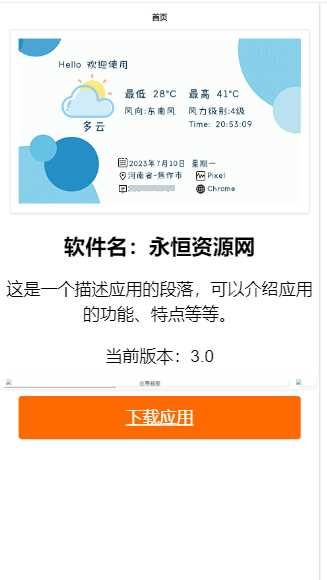 拟态应用3.0船新个人展示页面html源码 - 源空间