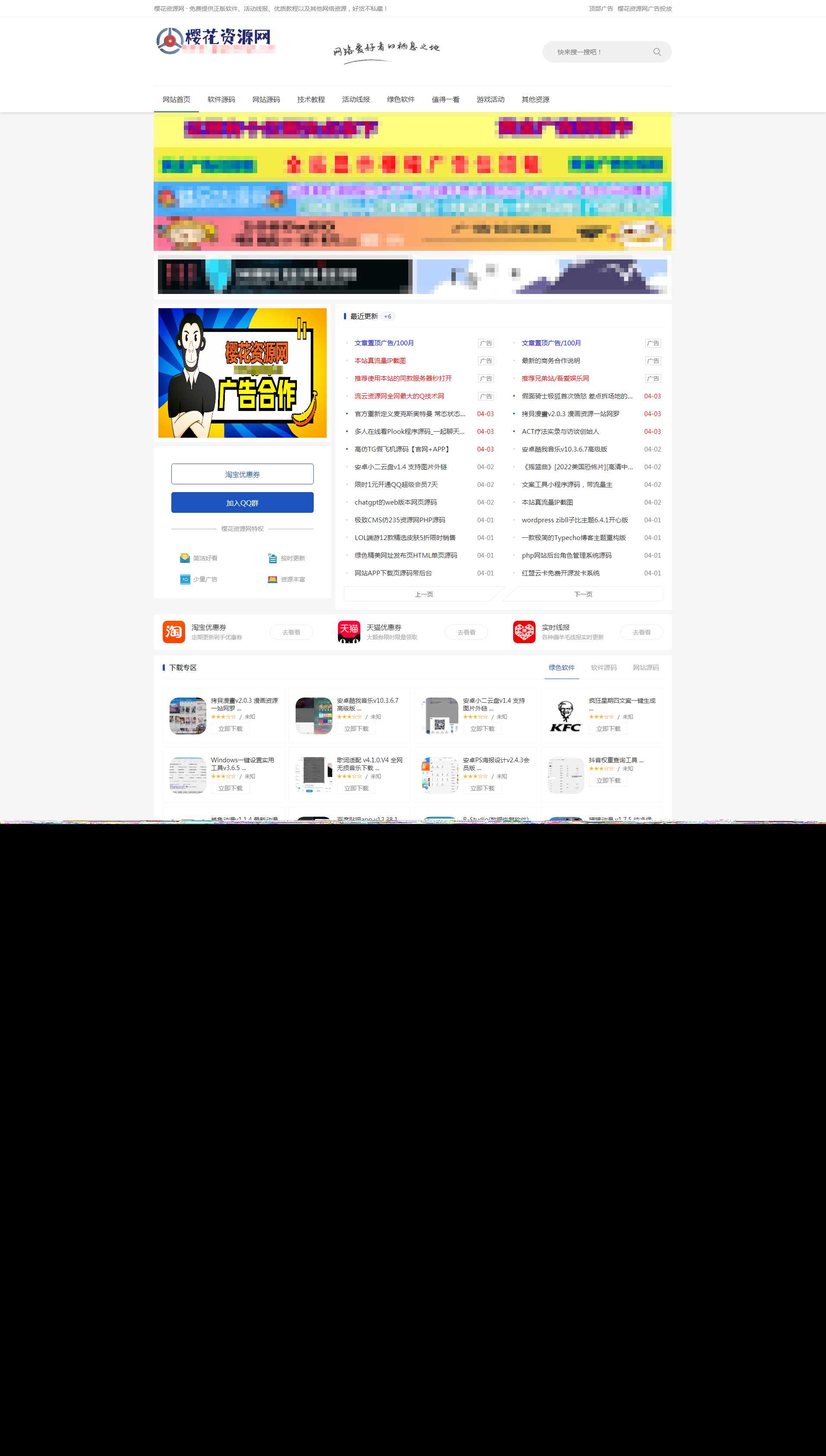 ZBlog仿小刀娱乐网资源主题cms - 源空间