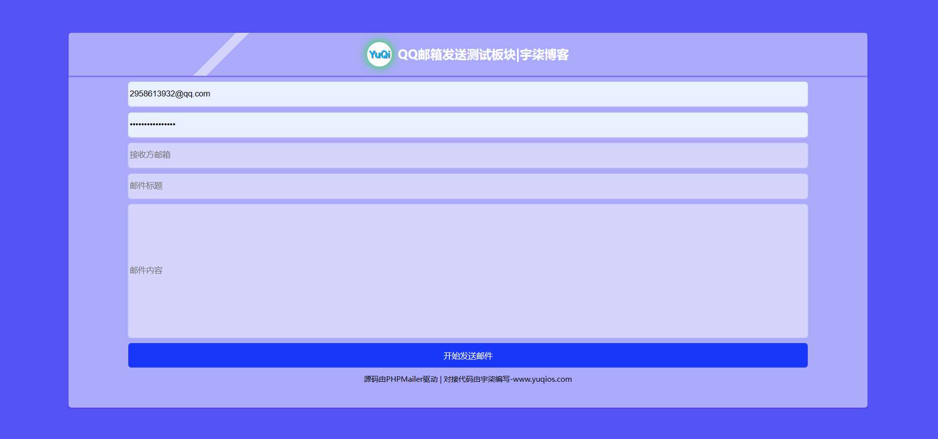 QQ邮箱发送验证码API+HTML源码 - 源空间