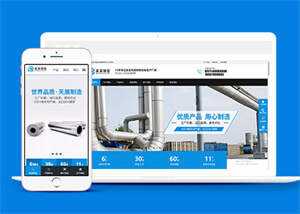 钢管定制生产公司网站前端模板 - 源空间