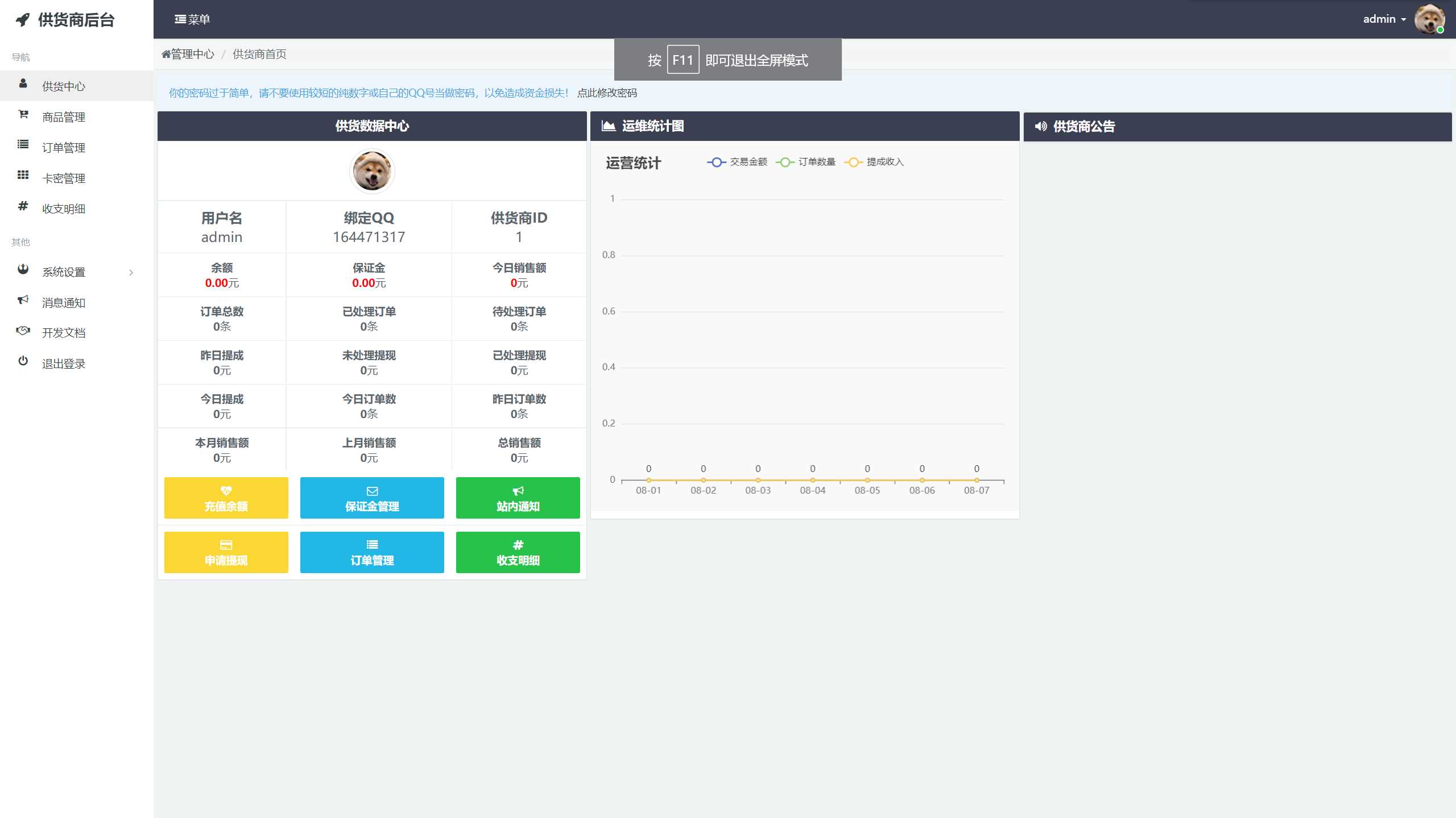 图片[2] - 孤傲云商城系统v1.1（彩虹云商城系统plus史诗级增强版） - 源空间