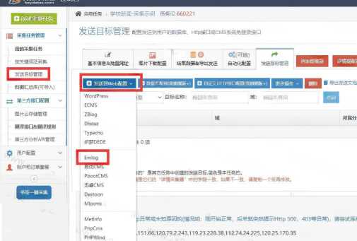 简数emlog文章采集和发布插件 - 源空间