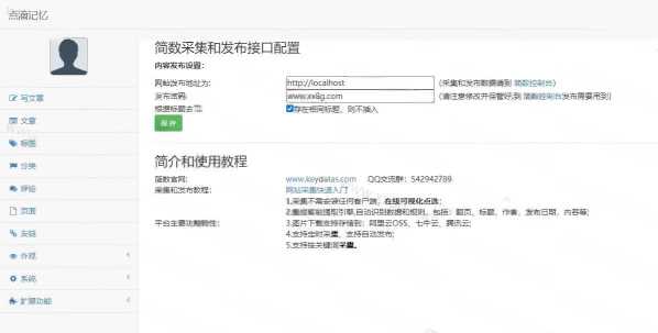 图片[2] - 简数emlog文章采集和发布插件 - 源空间