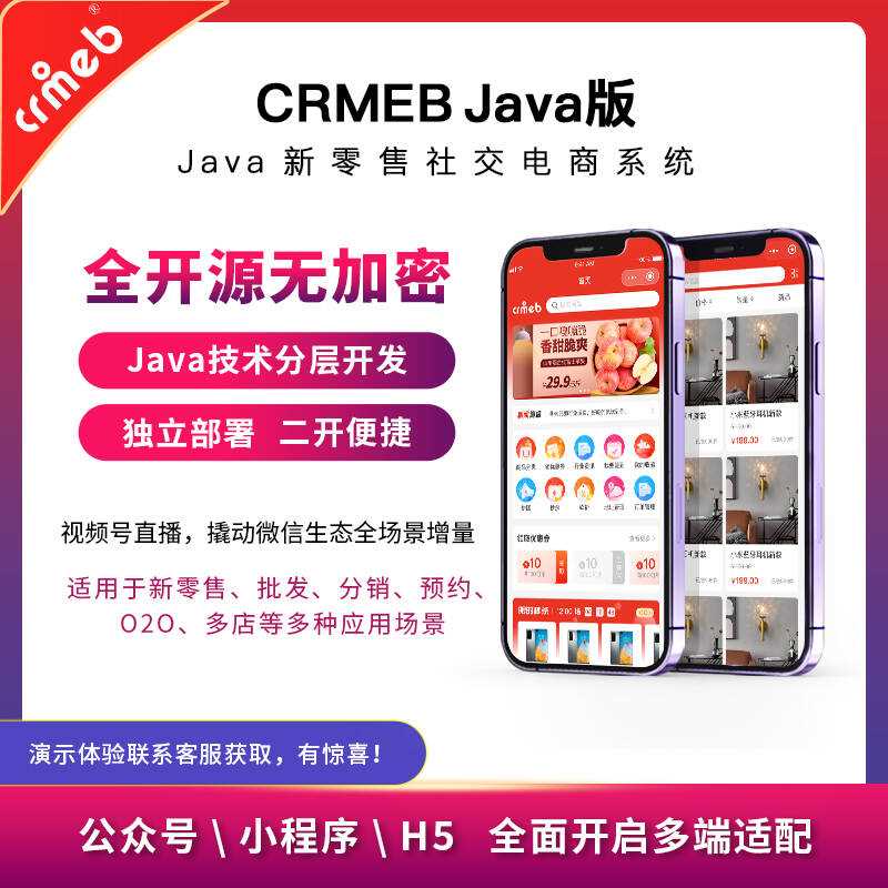 图片[3] - 【开源免费商用】CRMEB开源商城系统Java版 新零售社交电商系统/支持微信公众号、小程序、移动端 - 源空间