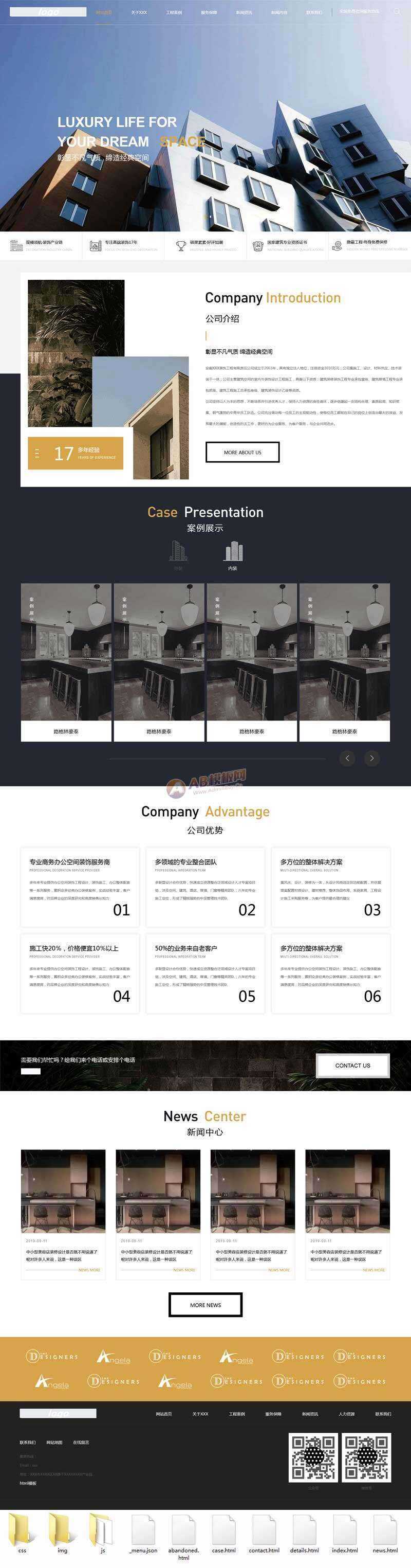 大气的装饰工程企业官网html模板 - 源空间