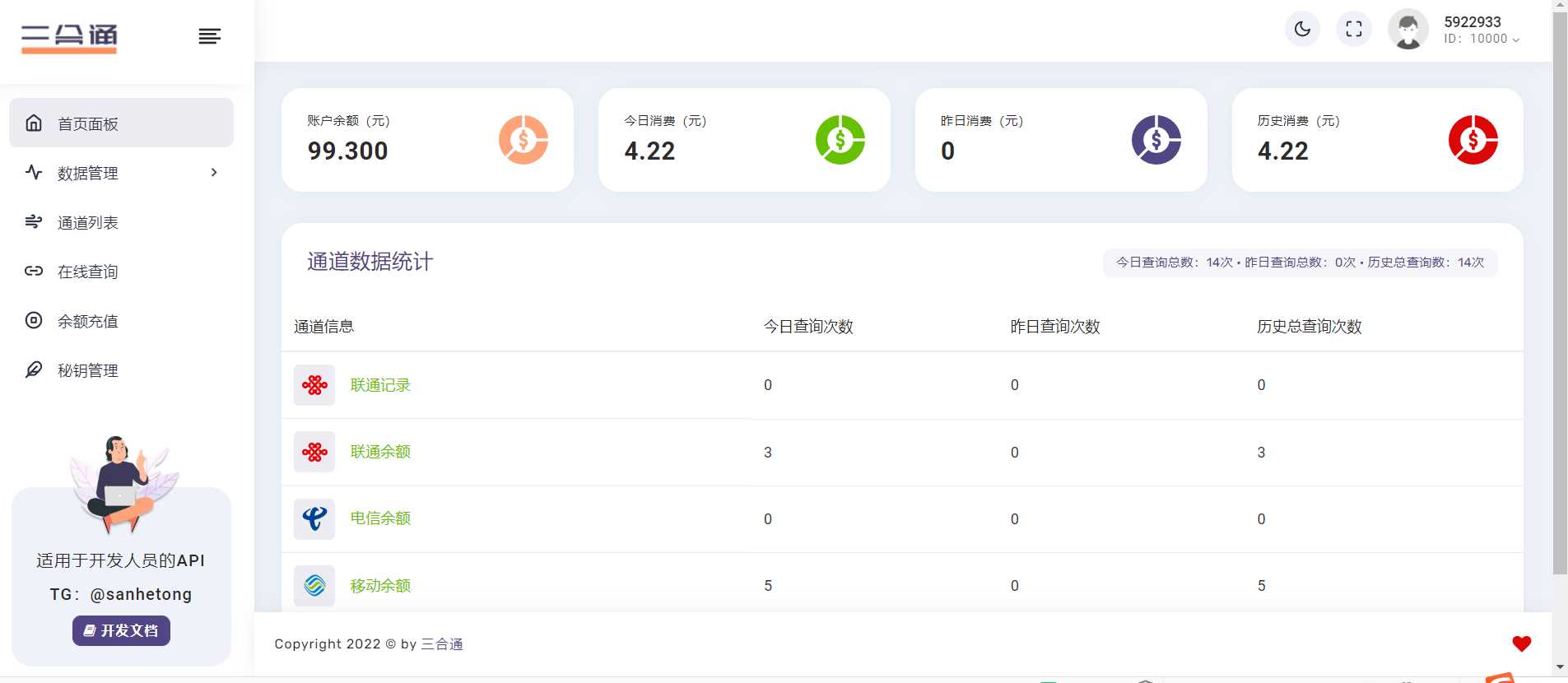 图片[3] - 分享一款三网话费余额查询的API系统 - 源空间