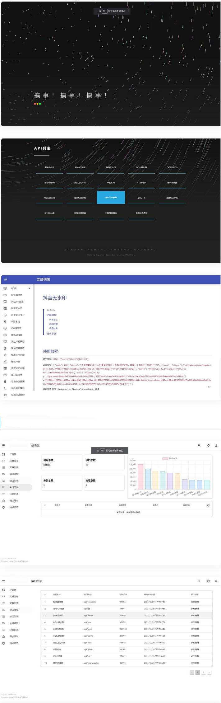 2023年最新内置30+远程接口全新API接口管理系统PHP源码 - 源空间