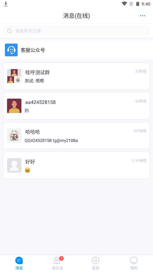 图片[2] - 哇呼 星聊即时通讯源码含教程 - 源空间