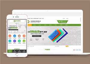 环保塑料板材前端模板下载 - 源空间