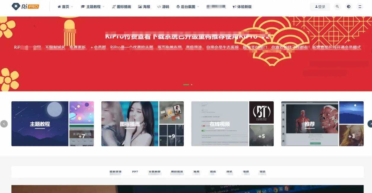 最新日主题Ripro9.0升级修正源码下载+美化包和插件 - 源空间