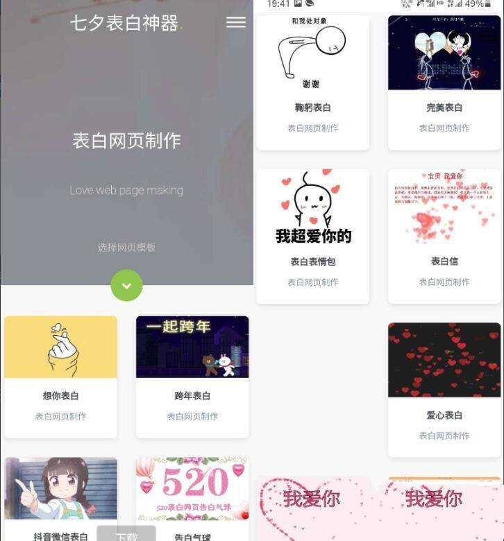 表白模板网页源码 表白神器网页源码 一键生成表白墙源码 144g网页生成源码 - 源空间