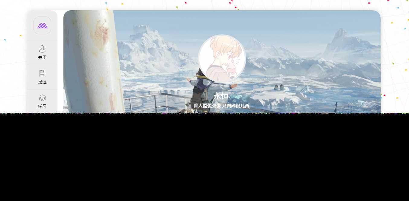 好看的个人主页源码+后台 - 源空间