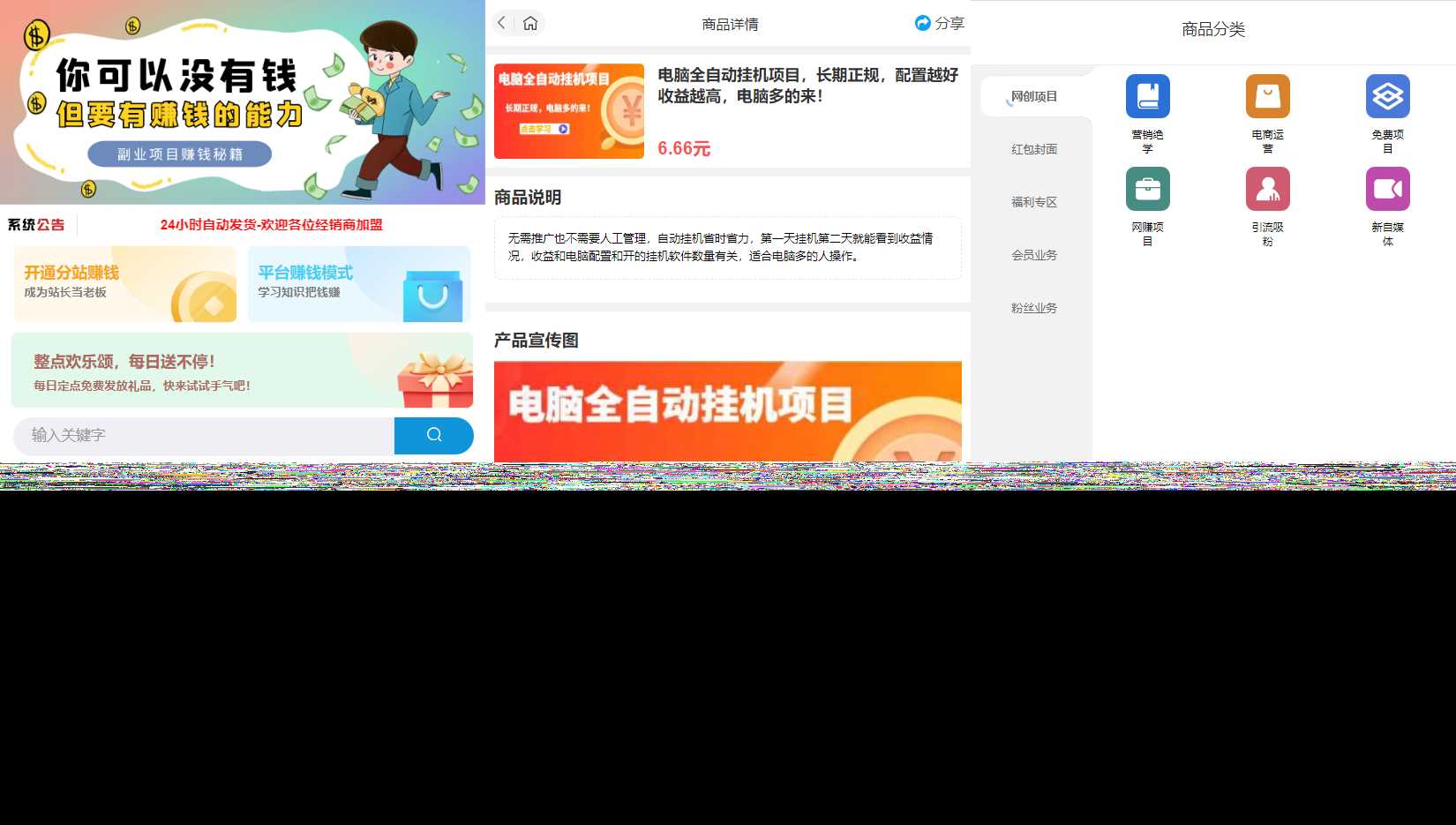 彩虹商城知识付费最新版二级分类等功能 - 源空间