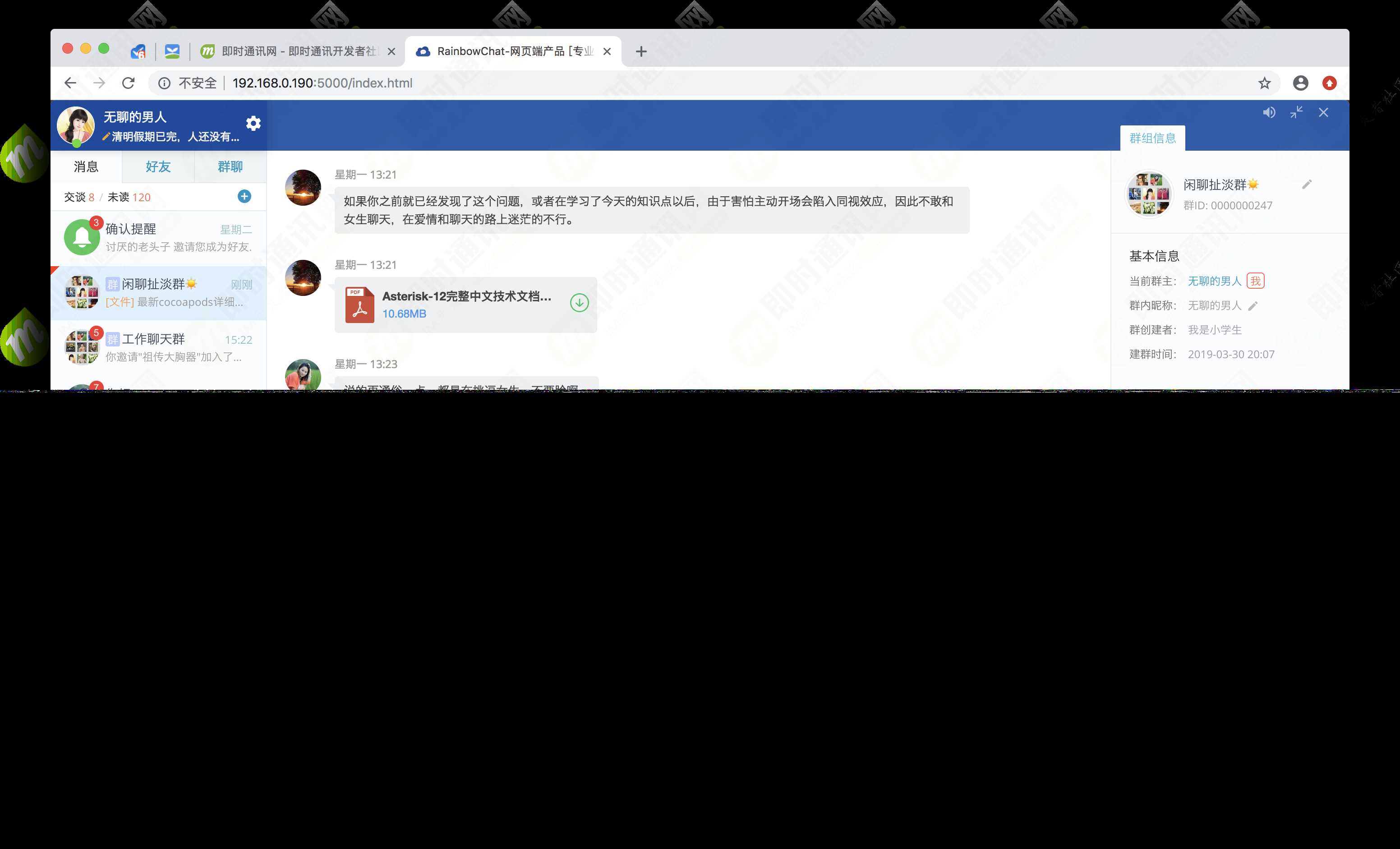 52im即时通讯源码 - 源空间