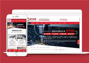 精工机械加工企业网站源码下载 - 源空间