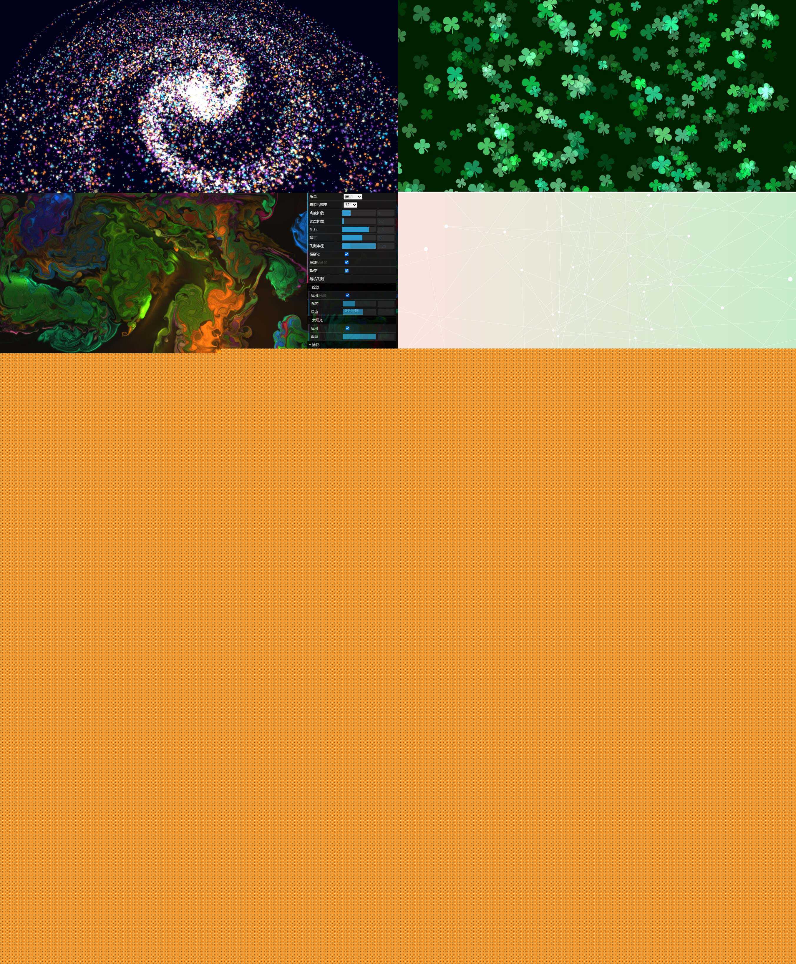 网友分享的三十八款HTML动态壁纸壁纸源码 - 源空间