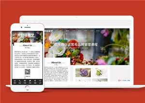 鲜花花艺公司网站源码下载 - 源空间