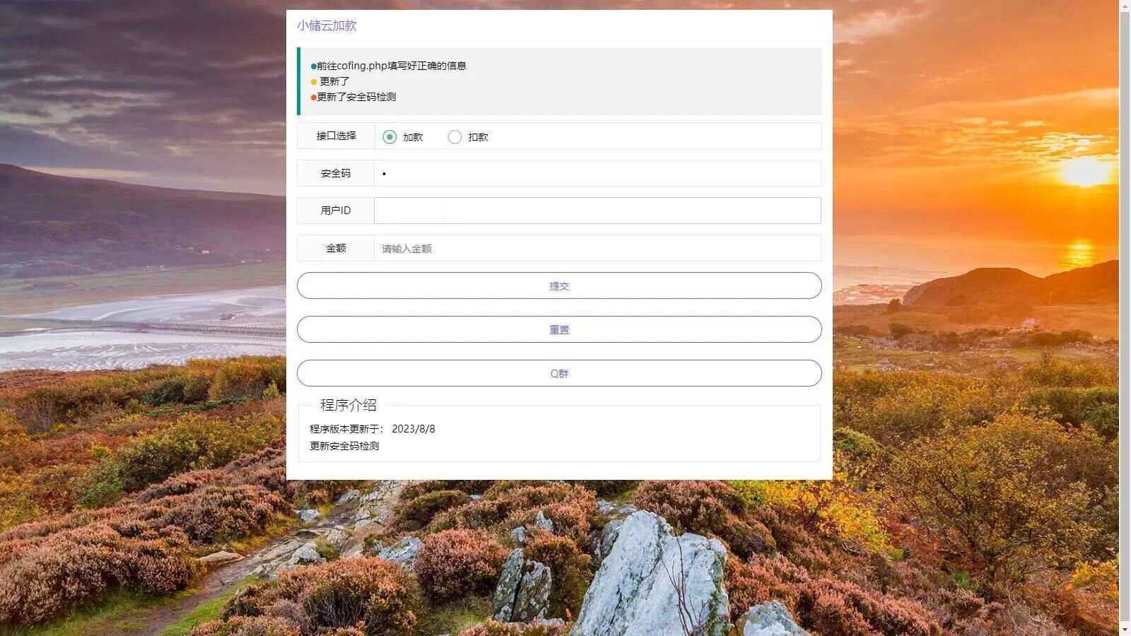 小储云商城网页加减款系统php源码 - 源空间