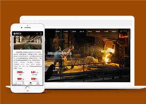 重工业机械钢铁公司网站前端模板下载 - 源空间