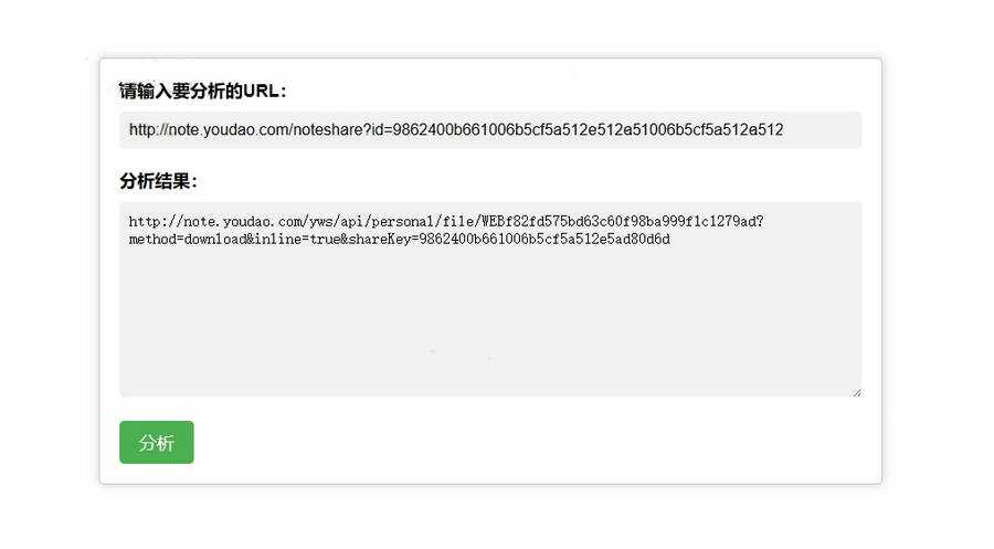 有道云笔记永久直链解析接口源码 - 源空间