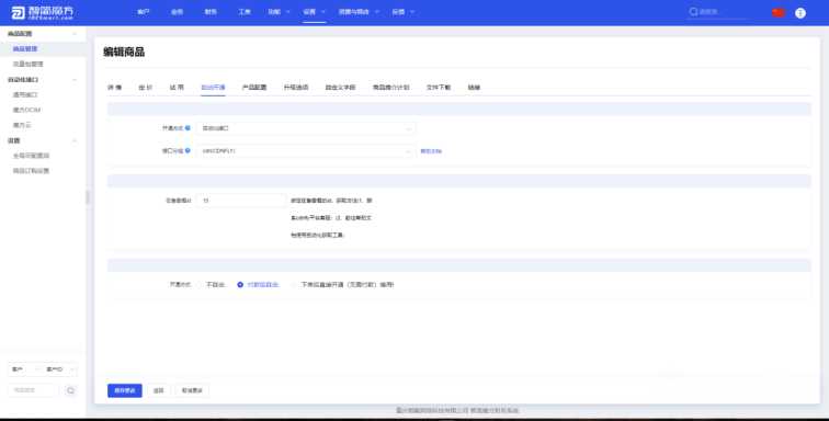 图片[5] - 智简魔方 魔方财务对接cdnfly插件免费版 - 源空间