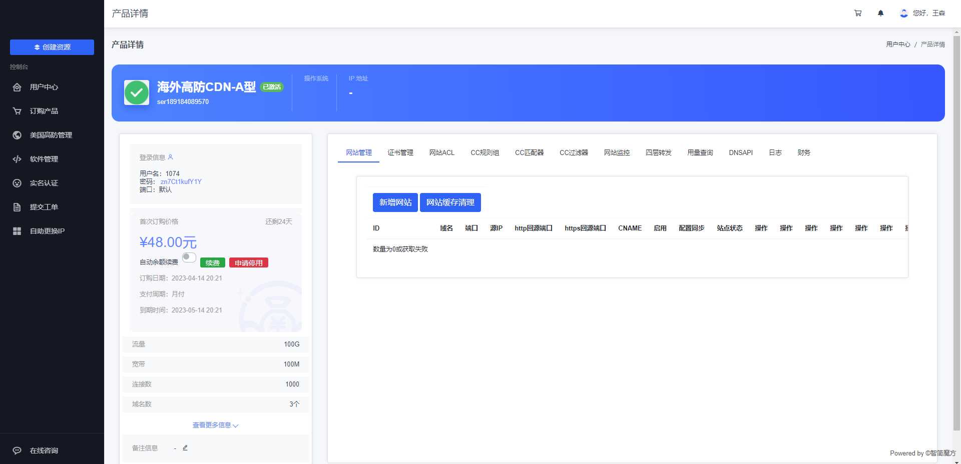 智简魔方 魔方财务对接cdnfly插件免费版 - 源空间