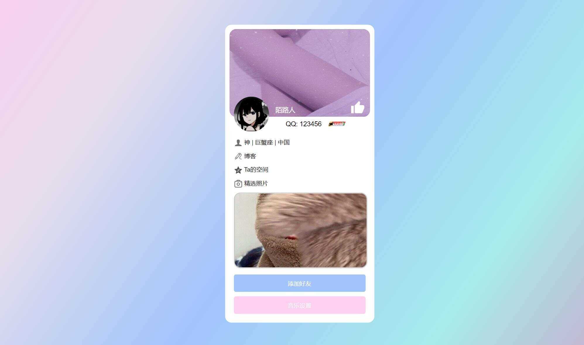 超漂亮的个人主页仿QQ资料单页HTML引导页 - 源空间