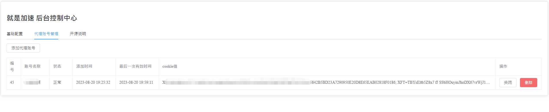 图片[2] - 就是加速网页版 百度网盘分享链接分析渲染列表辅助下载开源程序 - 源空间
