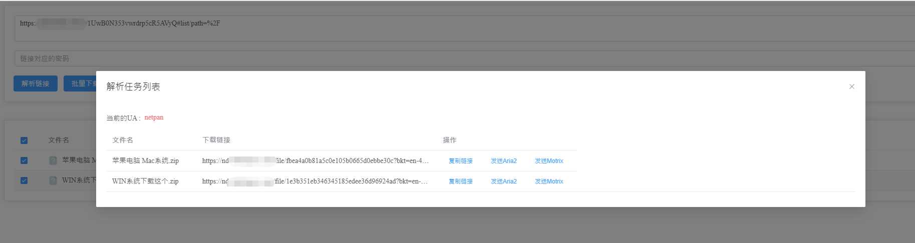 图片[3] - 就是加速网页版 百度网盘分享链接分析渲染列表辅助下载开源程序 - 源空间