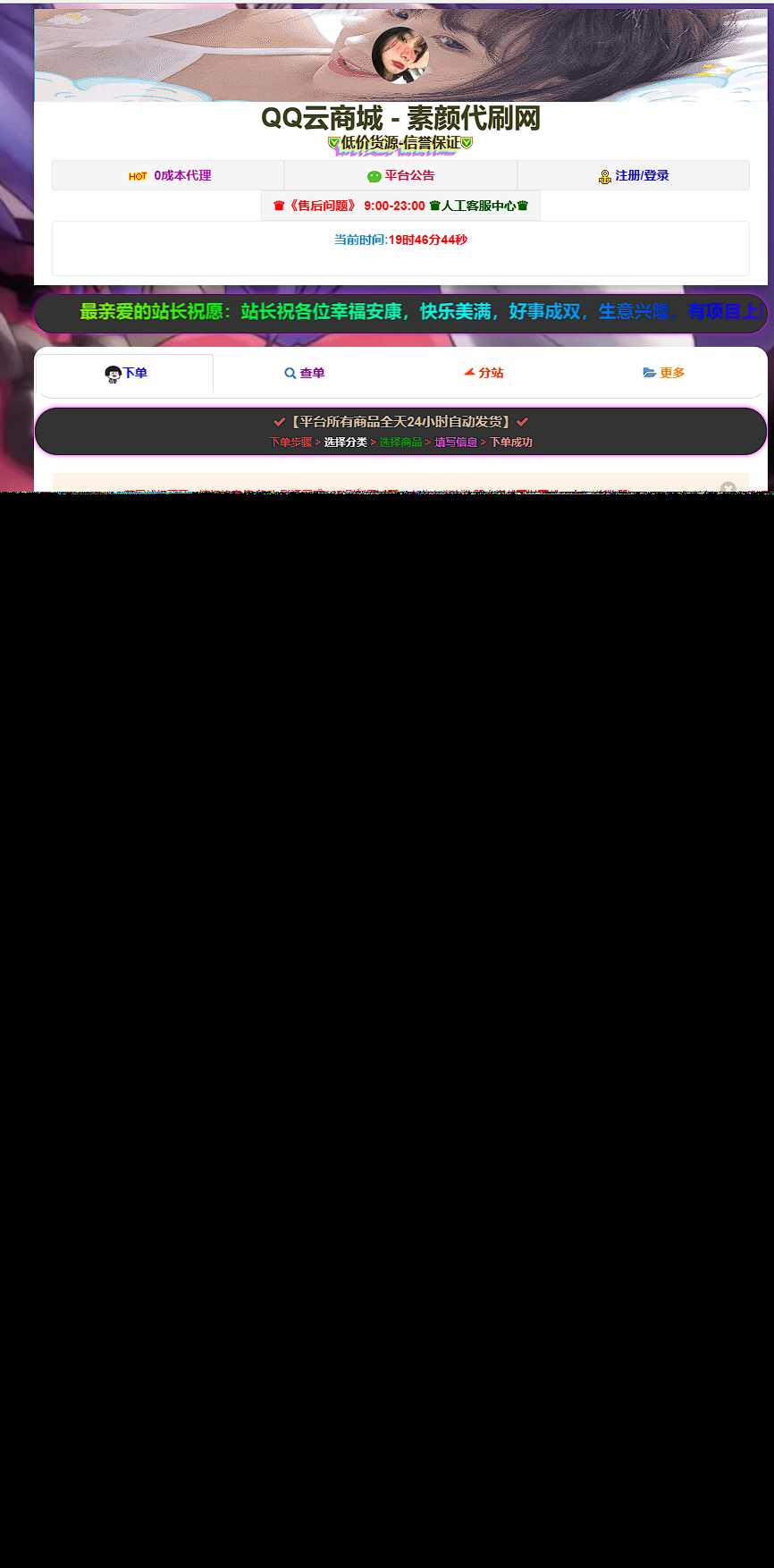 彩虹云商城简介模板素颜6首发免费分享 - 源空间