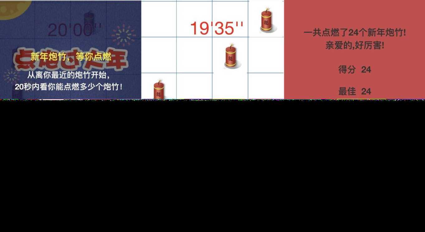 别踩炮仗小游戏HTML源码 - 源空间