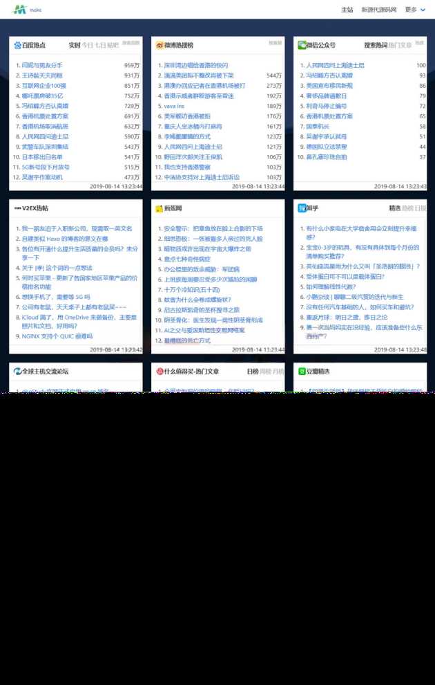 2023年全新热搜热门榜内容系统聚合源码 - 源空间