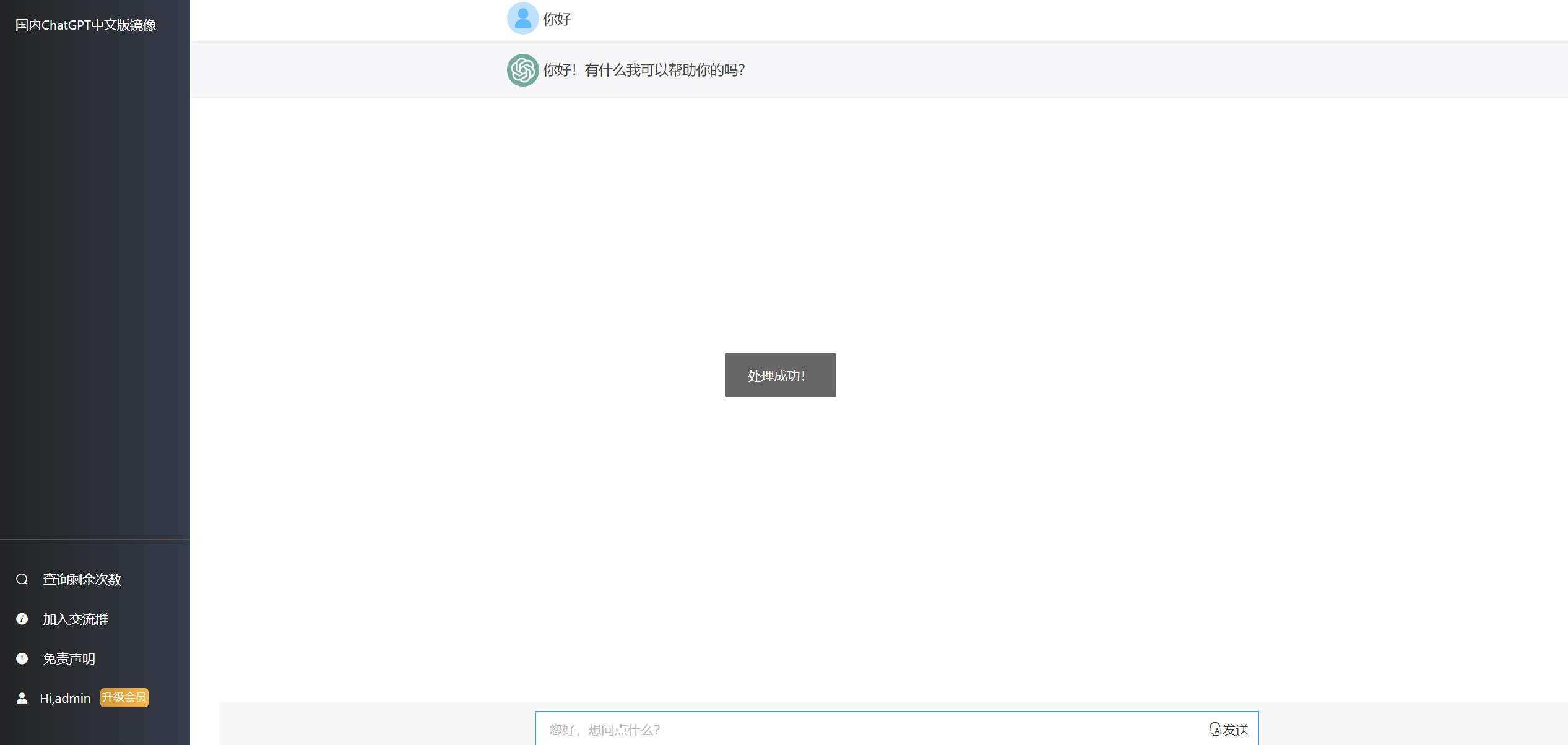 图片[2] - 2023最新ChatGPT网站源码/支持用户付费套餐+赚取收益 - 源空间
