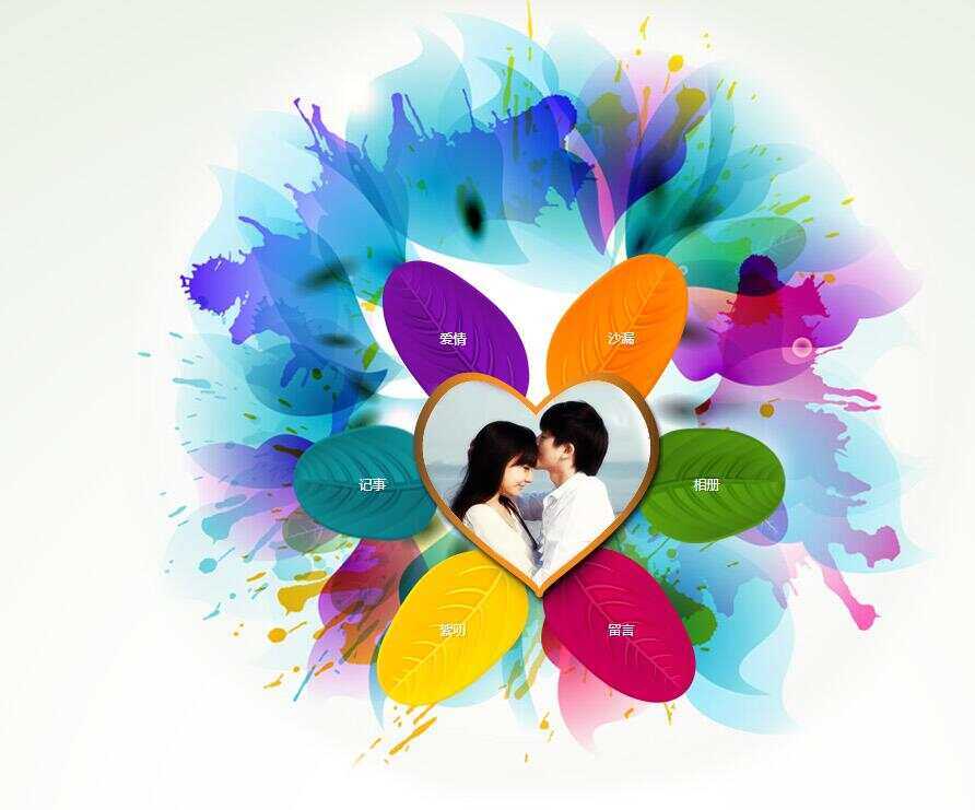 七夕情人节动态花瓣表白网页源码 - 源空间