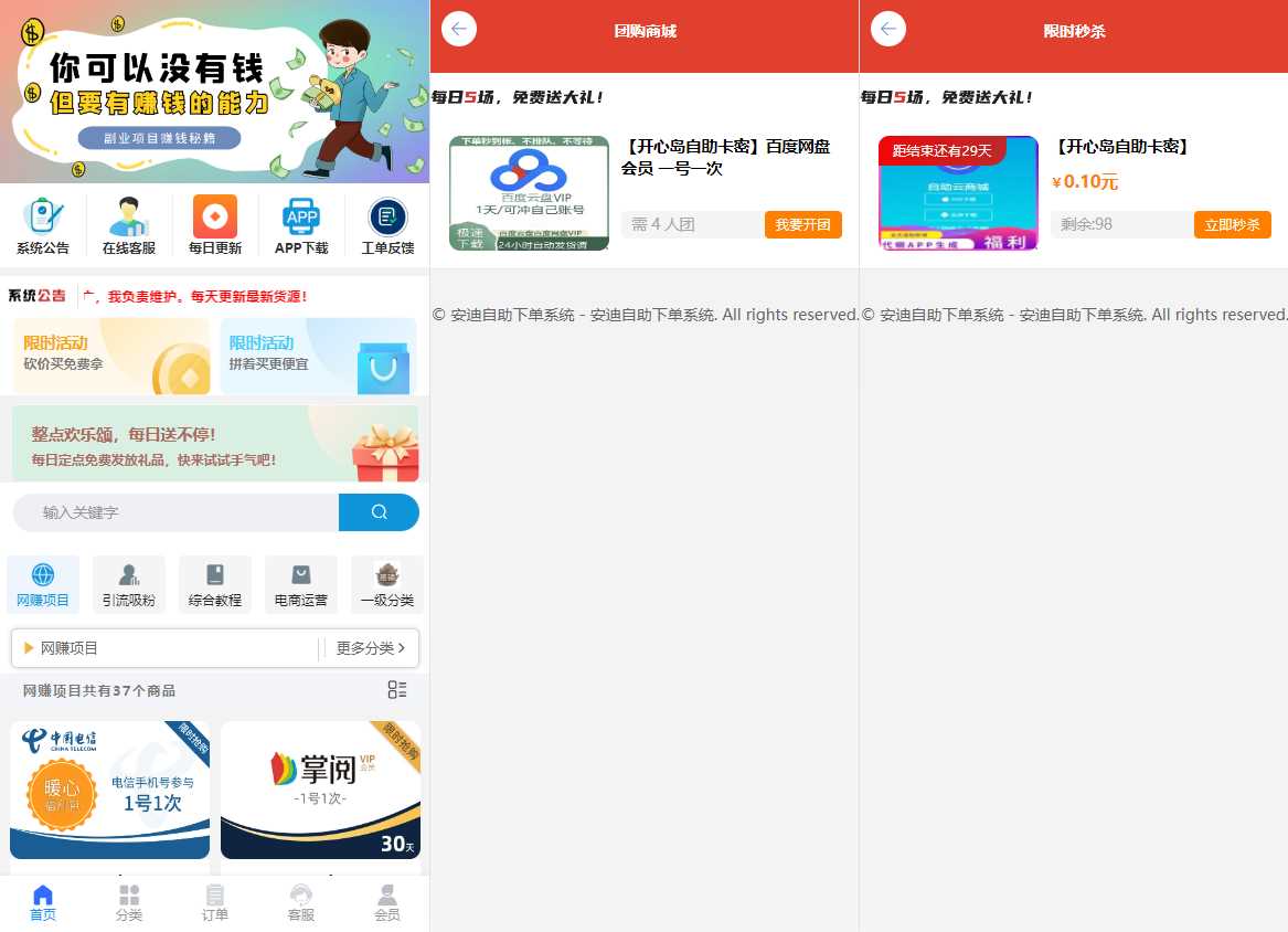 彩虹自助系统二开新增团购、砍价、秒杀等功能 安迪自助下单系统 - 源空间