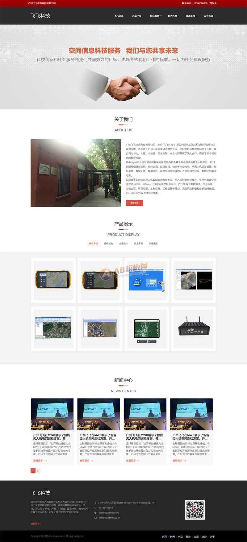 无人机信息智能科技公司HTML网页模板 - 源空间