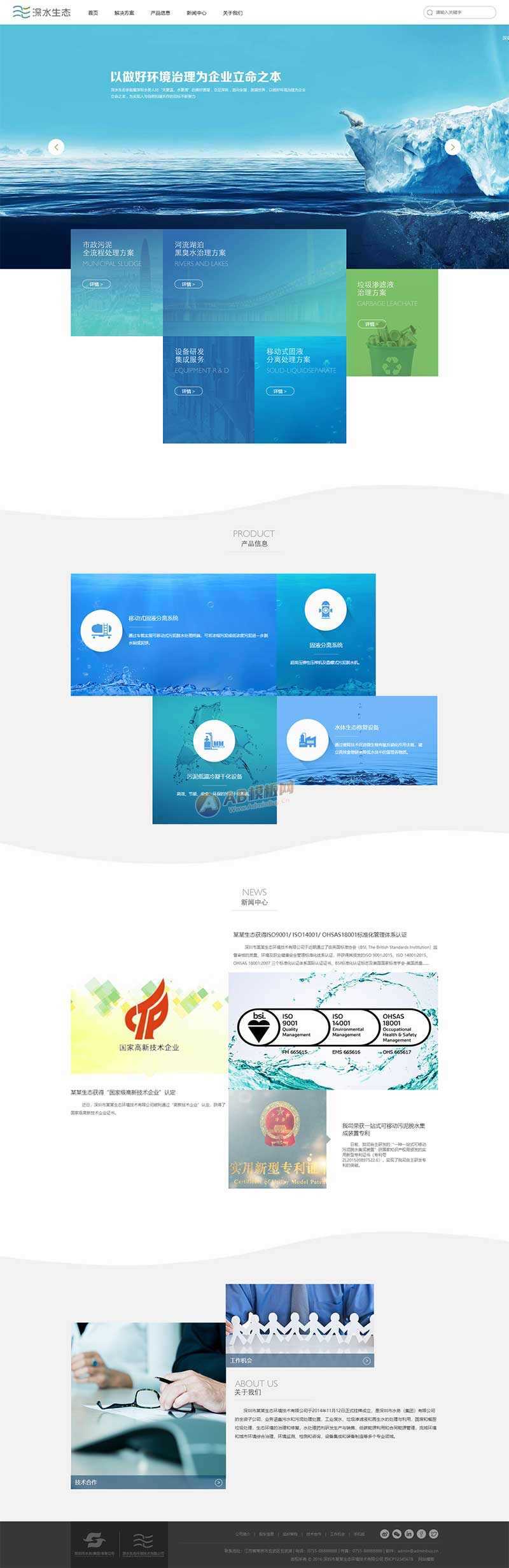 大气的水生态环保技术服务公司网页html模板 - 源空间