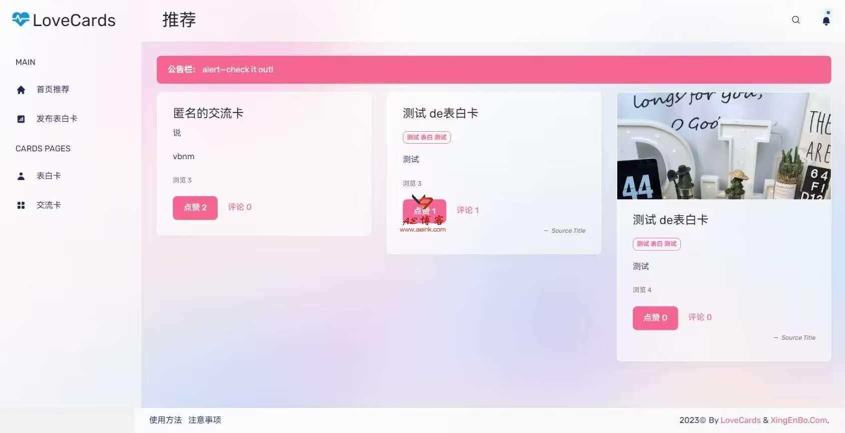 LoveCardsV2全网最新表白墙源码 支持虚拟主机 - 源空间