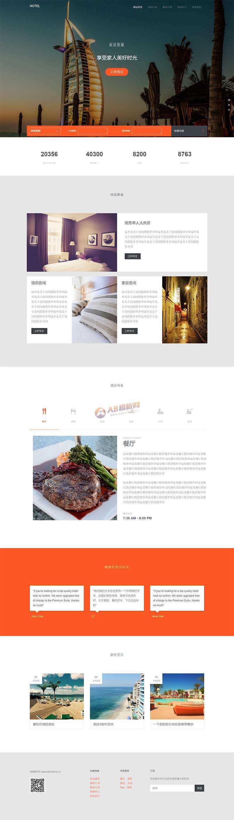 大气的度假酒店预订网站html模板 - 源空间