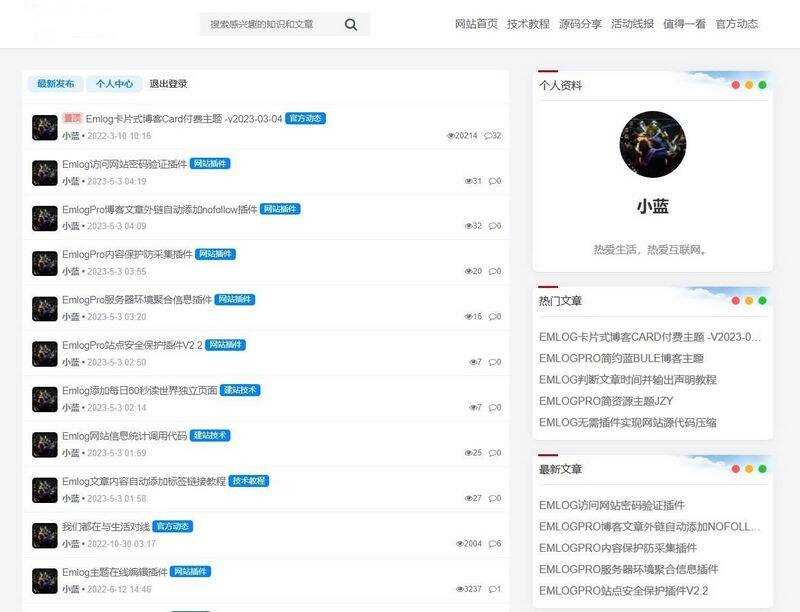 Bluebbs简约个人社区论坛EmlogPro主题模板 - 源空间